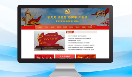 红色教育学习专题网站