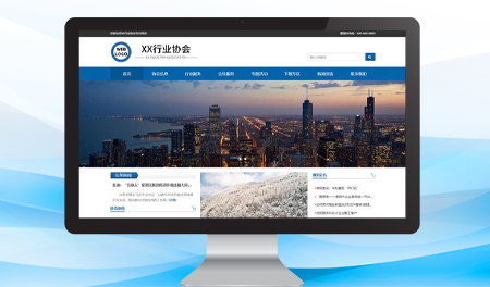 行业协会工会类网站